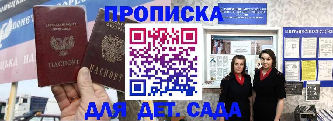 временная регистрация для школы в Брянске